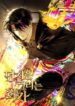 The Painter Who Draws Dungeons จิตรกรผู้วาดภาพดันเจี้ยน