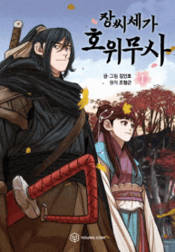 Escort Warrior | ผู้พิทักษ์ตระกูลจาง