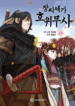 Escort Warrior | ผู้พิทักษ์ตระกูลจาง