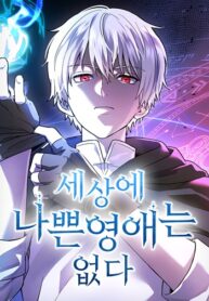 Noble Lady Reformation Guide สุดยอดคู่มือดัดนิสัยคุณหนูฉบับจอมเวทสามัญชน