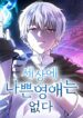 Noble Lady Reformation Guide สุดยอดคู่มือดัดนิสัยคุณหนูฉบับจอมเวทสามัญชน