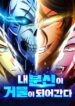 Sovereign of the Infinite Clones ร่างโคลนของฉันกำลังกลายเป็นตำนาน