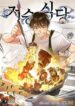 Afterlife Diner ร้านอาหารหลังความตาย
