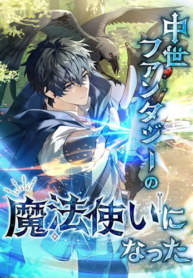 I Became a Wizard in a Medieval Fantasy World พลิกชีวิตจอมเวทในโลกแฟนตาซียุคกลาง