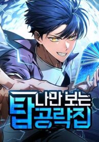 My Exclusive Tower Guide