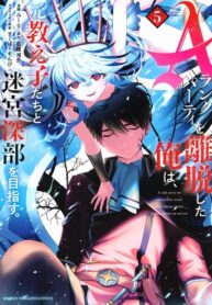 A Rank Party wo Ridatsu Shita Ore wa, Moto Oshiego Tachi to Meikyuu Shinbu wo Mezasu