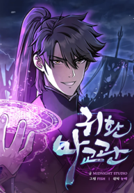 The Demonic Cult Instructor Returns ย้อนเวลากู้ยุทธภพ
