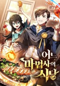 A Wizard’s Restaurant ฉันจะเป็นให้ได้เลยมาสเตอร์เชฟในต่างโลก