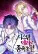 Transcendence Due To A System Error ก้าวข้ามขีดจำกัดเผ่าพันธุ์ด้วยบั๊กของระบบ
