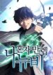 Solo Max-Level Newbie ผู้เล่นหน้าใหม่เลเวลแมกซ์