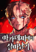 The Extra’s Academy Survival Guide สุดยอดคู่มือเอาชีวิตรอดในอคาเดมี