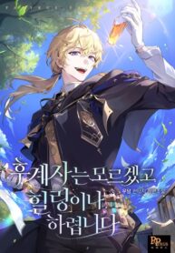 To Hell with Being Heir, I’m going to Heal ช่างหัวตำแหน่งทายาทสิ ฉันขอไปใช้ชีวิตชิลๆดีกว่า