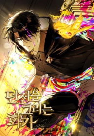 The Painter Who Draws Dungeons จิตรกรผู้วาดภาพดันเจี้ยน