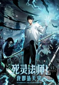 Disastrous Necromancer ราชันนักอัญเชิญวิญญาณ
