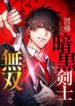 The Dark Swordsman Returns หวนคืนนักดาบแห่งความมืด