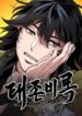Chronicles of the Lazy Sovereign บันทึกของราชาจอมขี้เกียจ