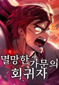 Regressor of the Fallen Family เพลิงสงครามหวนจุติ