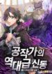 Dukedom’s Legendary Prodigy ยอดอัจฉริยะแห่งตระกูลดยุก