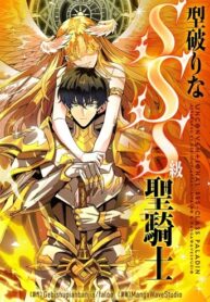 SSS level Saint Knight who transcends common sense อาชีพลับในตำนาน อัศวินศักดิ์สิทธิ์ ระดับ SSS