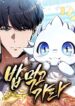 The Demon Slayer’s Restaurant ร้านอาหารสุดพิสดารของพ่อครัวผู้พิชิตต่างโลก