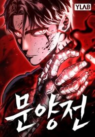 Chronicle of Runes มุนยังแห่งหายนะ