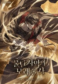Sandmancer of the Scorched Desert จอมเวททรายแห่งทะเลทรายอันมอดไหม้