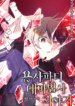 Reincarnation of the Hero Party’s Grand Mage การเกิดใหม่ของมหาจอมเวทแห่งปาร์ตี้ผู้กล้า