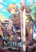 The Lazy Prince Becomes A Genius